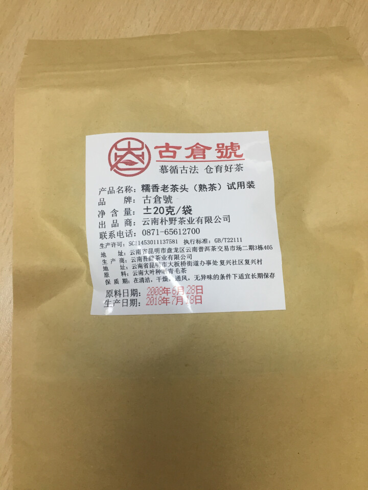 试用 糯香老茶头 20g 赠品不发货 试用装20g怎么样，好用吗，口碑，心得，评价，试用报告,第3张