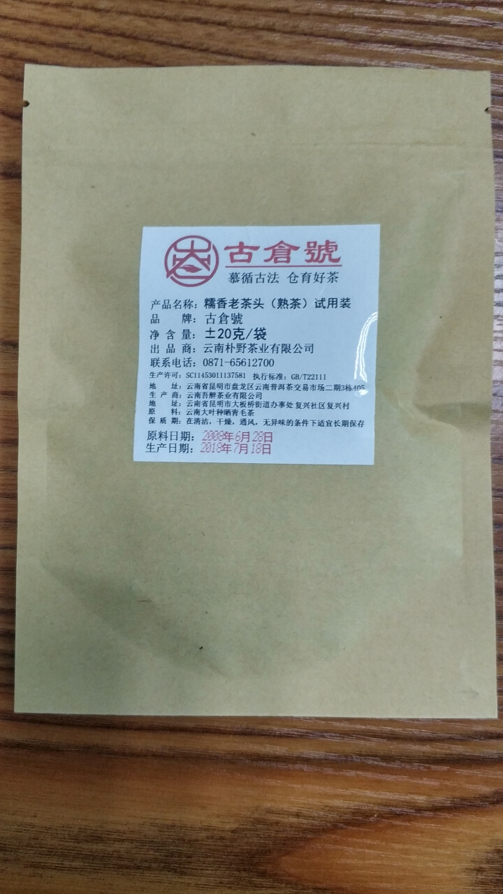 试用 糯香老茶头 20g 赠品不发货 试用装20g怎么样，好用吗，口碑，心得，评价，试用报告,第2张