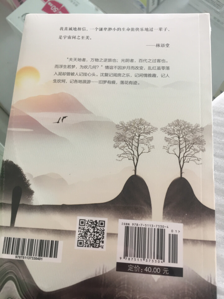 浮生六记 沈复原版无删减林语堂、俞平伯、曹聚仁等推崇备至的文学精品汪涵、贾平凹力荐！怎么样，好用吗，口碑，心得，评价，试用报告,第3张