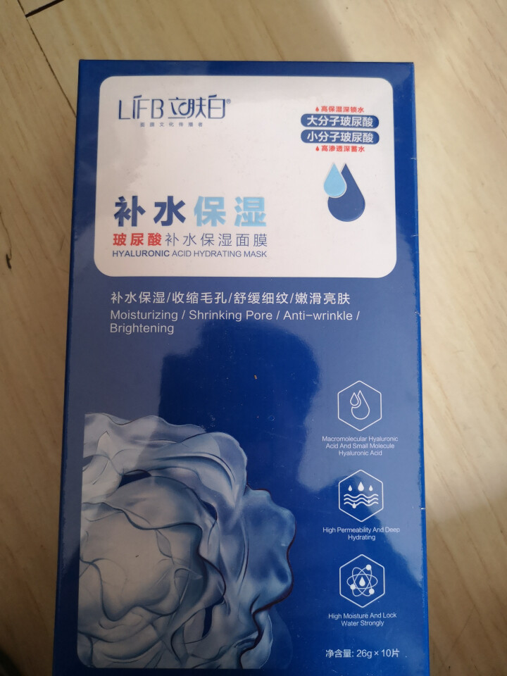 立肤白（LIFB）玻尿酸滋润补水保湿面膜26g 面贴膜 玻尿酸补水保湿10片怎么样，好用吗，口碑，心得，评价，试用报告,第2张