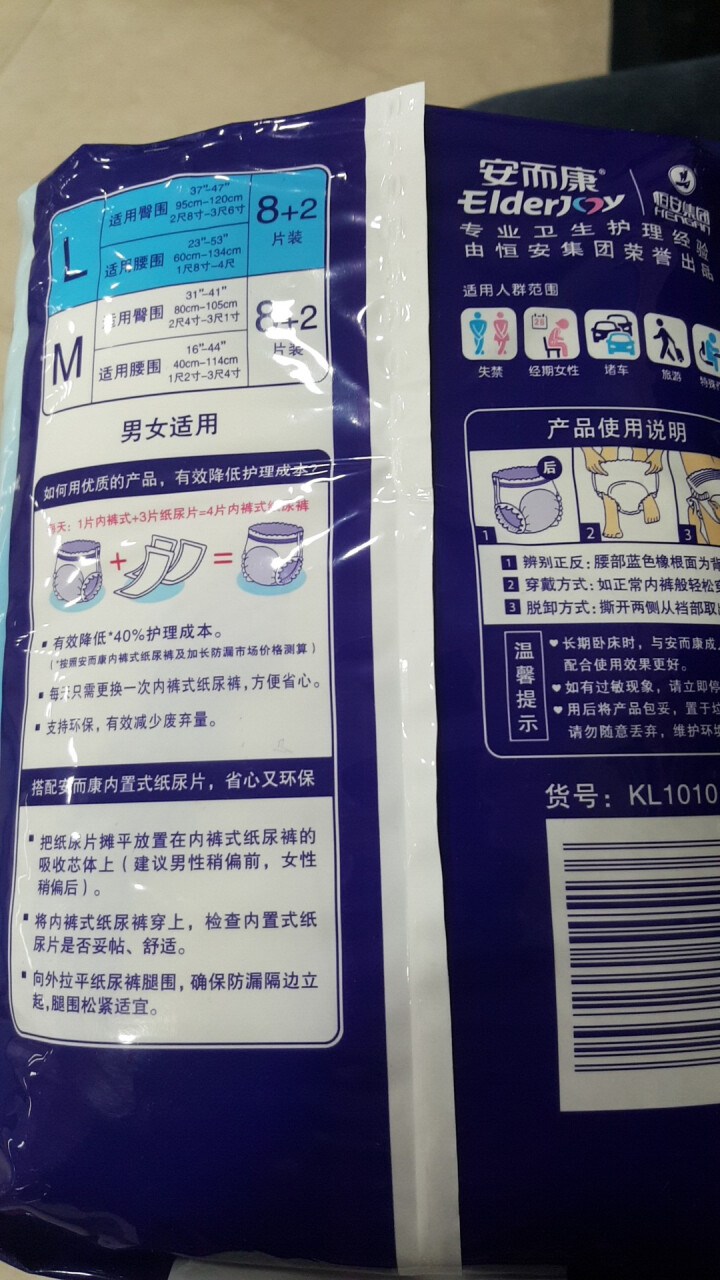 安而康 舒柔安心成人拉拉裤L10片 老年人产妇纸尿裤内裤式大号【60cm,第4张