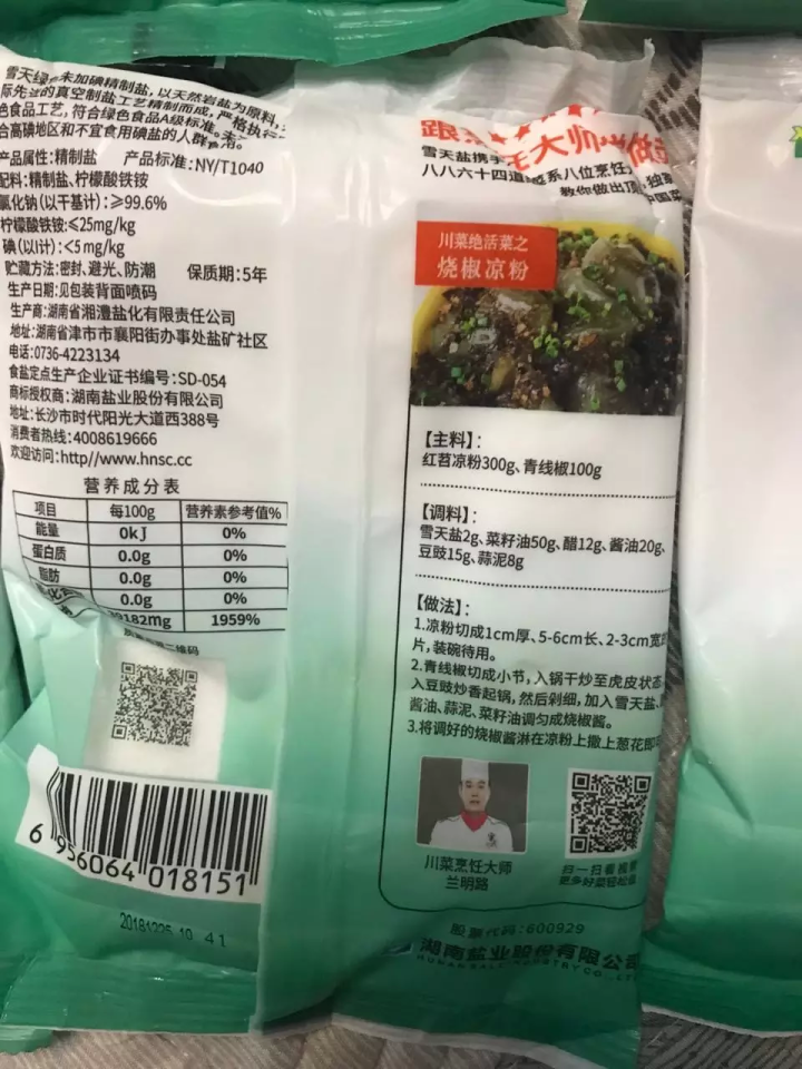 雪天绿色未加碘精制盐 无碘调味食用盐巴 不加碘井矿家用细盐400g*6袋怎么样，好用吗，口碑，心得，评价，试用报告,第3张