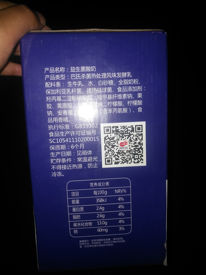 三剑客 常温酸奶 益生菌酸奶200ml*12盒钻石装 礼盒装 原味怎么样，好用吗，口碑，心得，评价，试用报告,第4张