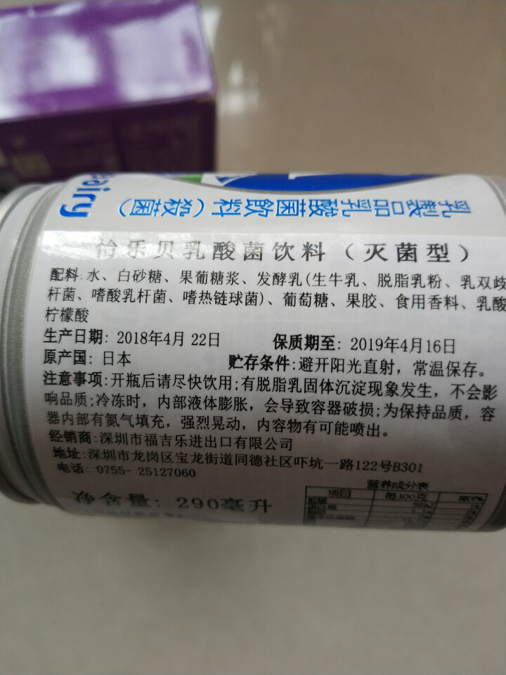 怡乐贝日本原装进口乳酸菌饮料铝罐包装290g  南日本九州原产牛奶怎么样，好用吗，口碑，心得，评价，试用报告,第5张