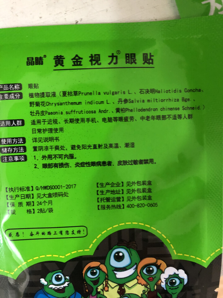 【送礼品】黄金视力眼贴正品没有了爱eye眼贴缓解眼睛疲劳眼睛干涩男女学生儿童老人通用 试用两袋怎么样，好用吗，口碑，心得，评价，试用报告,第3张