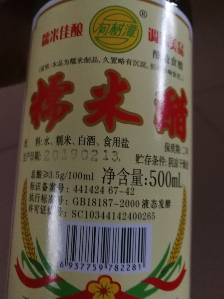 【梅州扶贫馆】米醋  糯米酿造醋 广东米醋 500mL/瓶怎么样，好用吗，口碑，心得，评价，试用报告,第3张