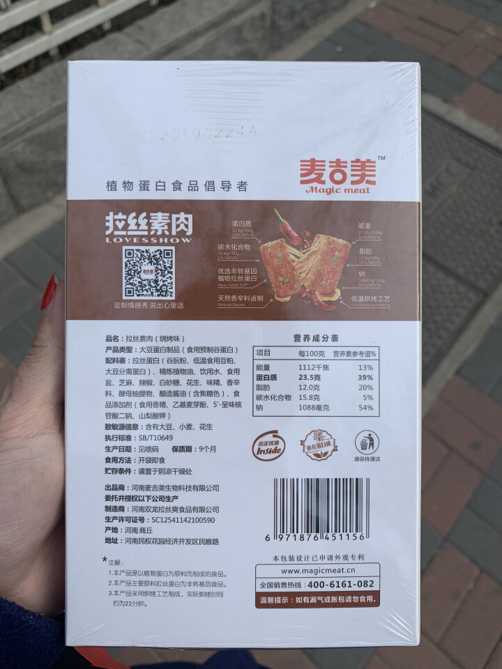 【麦吉美】拉丝素肉植物蛋白素肉轻食代餐网红休闲零食健身食品即食蛋白质食品独立小包装 39g*3包 苏克力·烧烤味（棕色 盒装39g*3包）怎么样，好用吗，口碑，,第3张