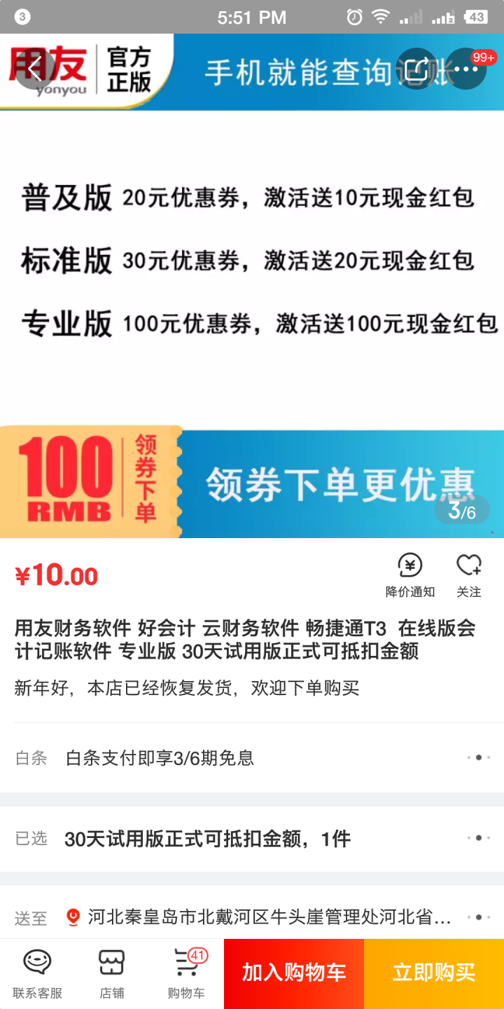 用友财务软件 好会计 云财务软件 畅捷通T3  在线版会计记账软件 专业版 30天试用版正式可抵扣金额怎么样，好用吗，口碑，心得，评价，试用报告,第2张