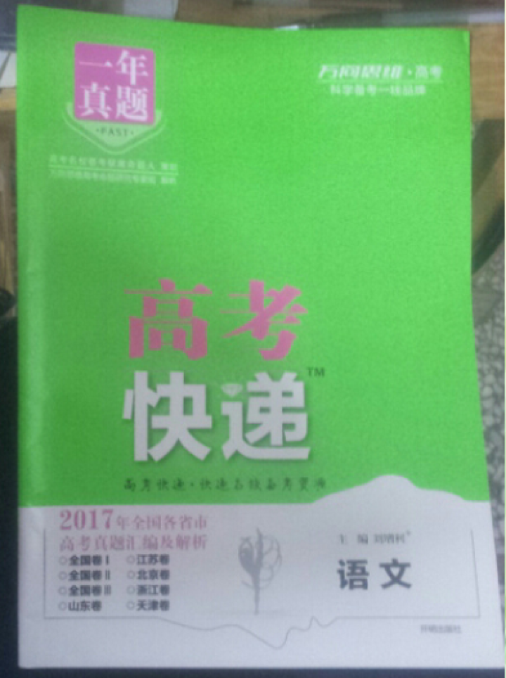 2019高考大纲信息卷全国一二三卷高考快递考试必刷题考高考试大纲试说明规范解析题卷 高考语文（全国Ⅰ卷）怎么样，好用吗，口碑，心得，评价，试用报告,第3张