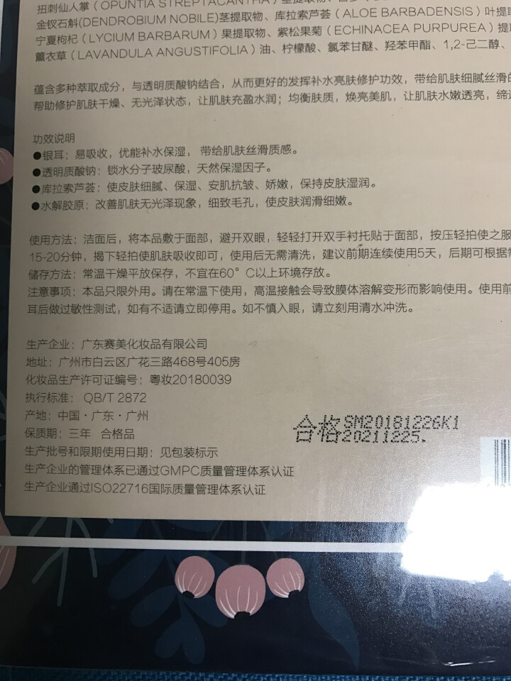 集万草 熬夜水晶面膜锁水补水保湿安肌抗皱娇嫩光泽湿润细致毛孔润滑细嫩男女学生5片装怎么样，好用吗，口碑，心得，评价，试用报告,第4张