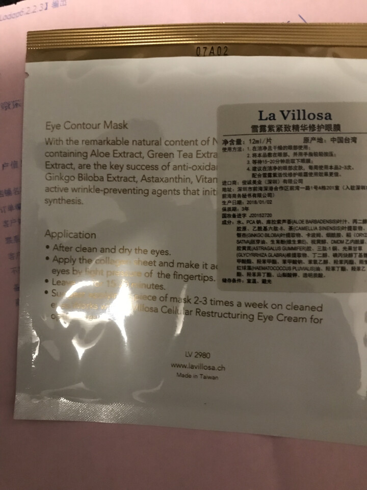 雪露紫（LaVillosa）护肤品套装礼盒 面膜 眼膜 精华液 瑞士进口 雪露紫亮肤眼膜1片+空信封 试用装怎么样，好用吗，口碑，心得，评价，试用报告,第3张