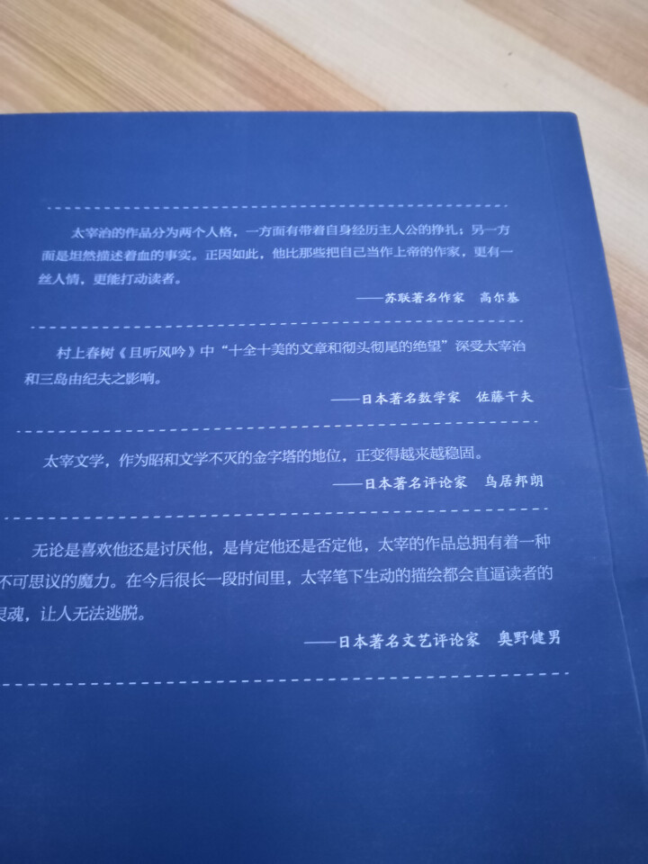 人间失格 太宰治 著 正版包邮书籍原版原著中文版日本经典名著太宰治的自传体小说单本图书怎么样，好用吗，口碑，心得，评价，试用报告,第4张