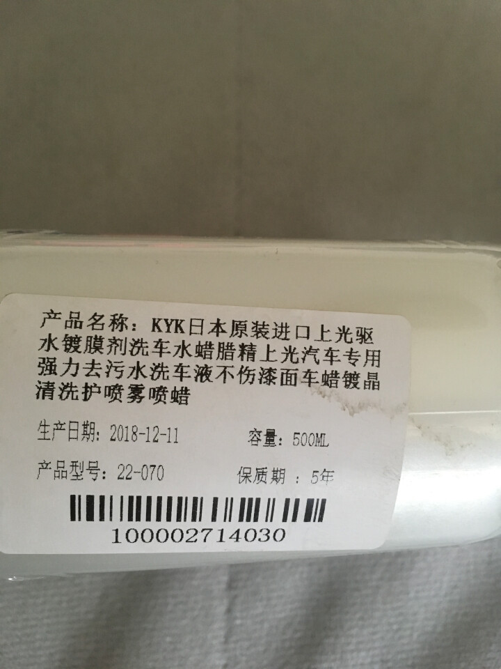 KYK汽车车身喷蜡剂 日本原装进口 500ML 上光驱水镀膜剂 洗车水蜡 强力去污 不伤漆面车蜡镀晶清洗喷雾怎么样，好用吗，口碑，心得，评价，试用报告,第4张