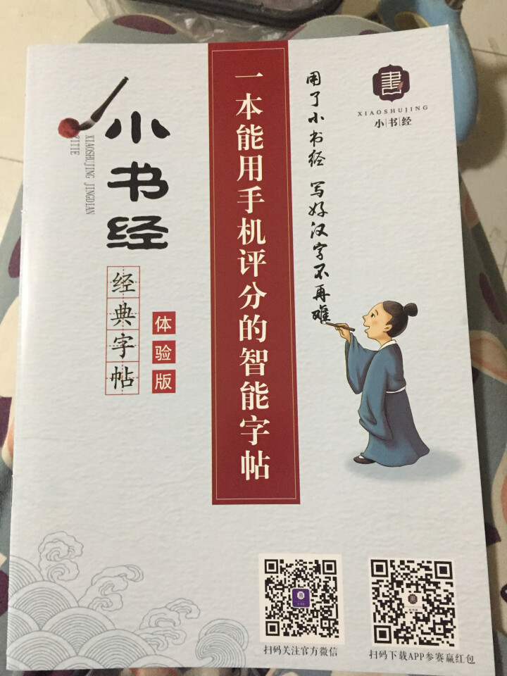 【小书经】 练字帖本成人楷书女生速成男生小学儿童钢笔硬笔书法 免费体验册怎么样，好用吗，口碑，心得，评价，试用报告,第2张