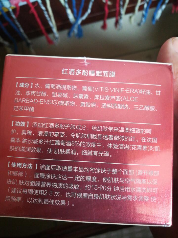 面膜红酒多酚睡眠面膜免洗夜间补水保湿男女提亮肤色收缩毛孔修复补水保湿免洗面膜冻膜胶蛋白提亮肤色 1瓶装88怎么样，好用吗，口碑，心得，评价，试用报告,第4张