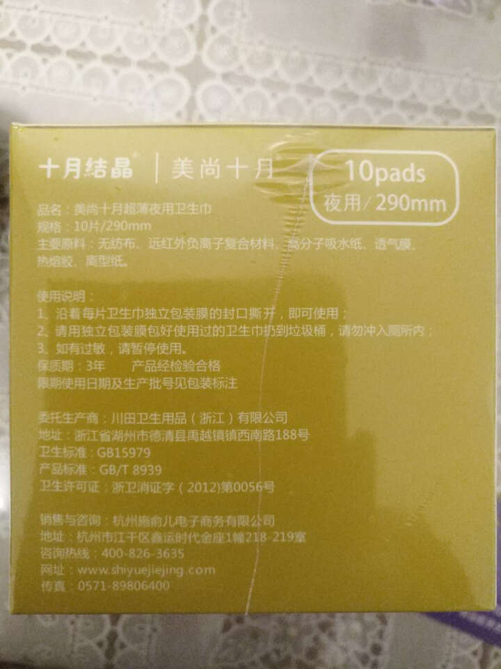 美尚十月 女性卫生巾组合装 日用夜用 超长夜用迷你组合护理用品 240mm （单盒10片）怎么样，好用吗，口碑，心得，评价，试用报告,第3张