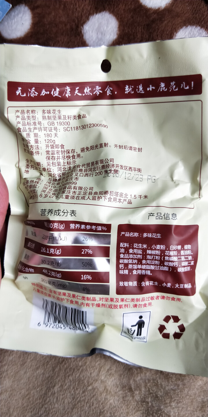 【小鹿范儿】多味花生120G袋坚果炒货干果休闲食品办公零食小吃下酒菜 120G 多味花生怎么样，好用吗，口碑，心得，评价，试用报告,第3张