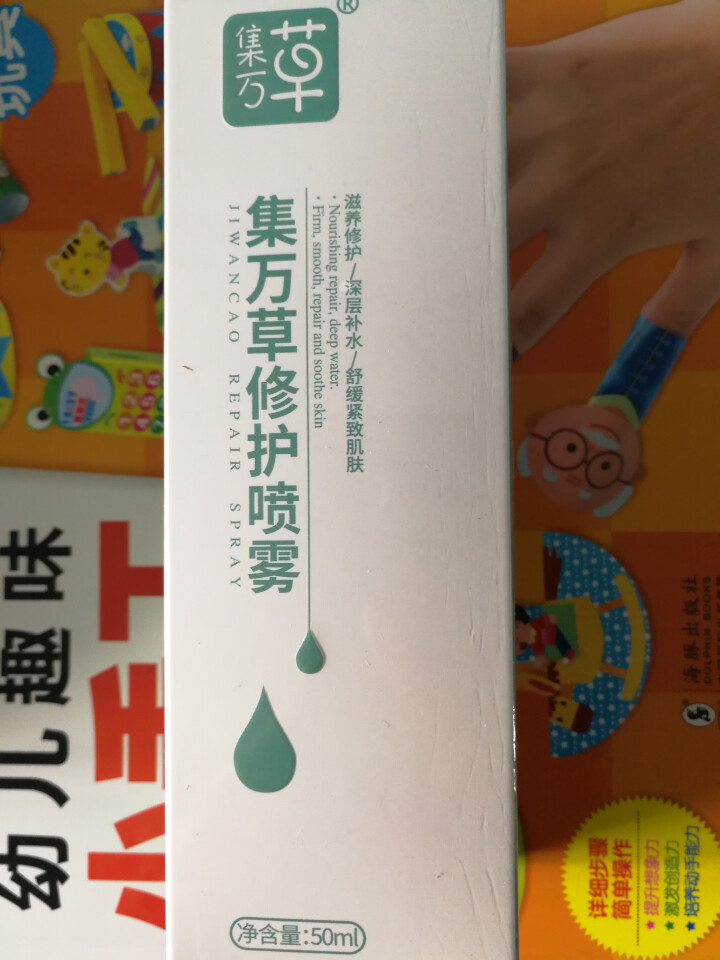 集万草 舒缓补水保湿喷雾50ml （舒缓修护 补水保湿 定妆 爽肤水）怎么样，好用吗，口碑，心得，评价，试用报告,第2张