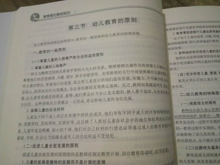 【官方直营】2019幼儿园教师招聘考试用书 教育理论基础知识学前教育教材+历年真题汇编试卷怎么样，好用吗，口碑，心得，评价，试用报告,第3张