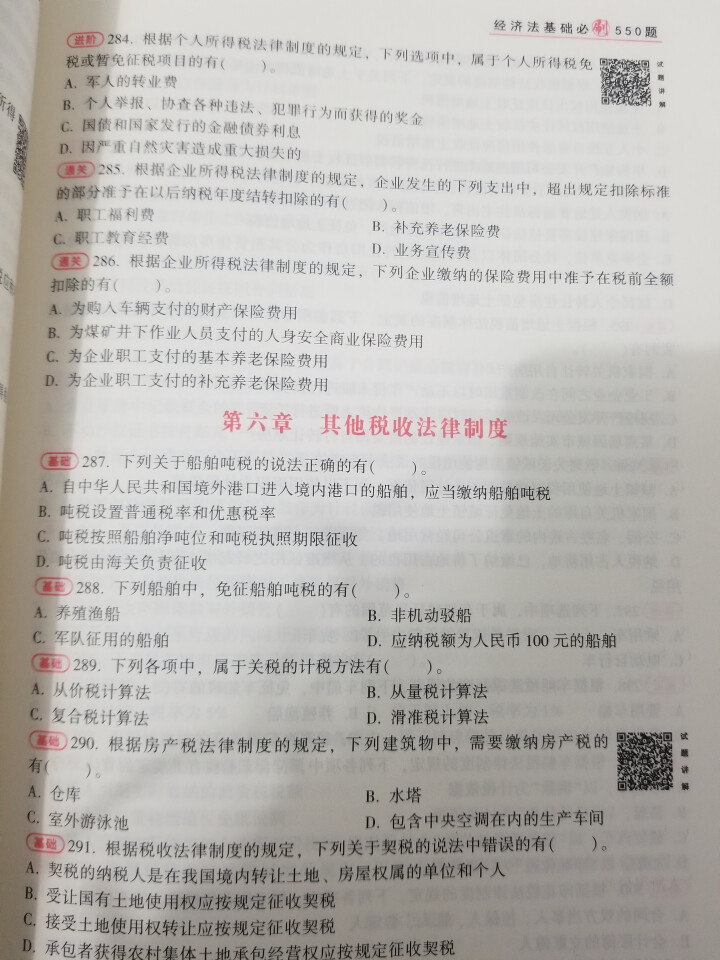 【官方现货】中华会计网校初级会计职称2019教材考试辅导书初级会计实务经济法基础梦想成真提前备考直营 精编必刷550题 初级会计师怎么样，好用吗，口碑，心得，评,第4张