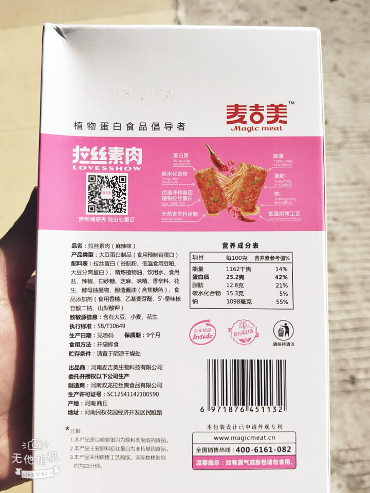 【麦吉美】拉丝素肉植物蛋白素肉轻食代餐网红休闲零食健身食品即食蛋白质食品独立小包装 39g*3包 凯蒂·麻辣味（粉色 盒装39g*3包）怎么样，好用吗，口碑，心,第3张