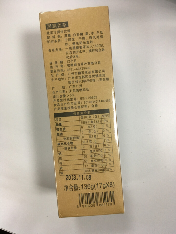 黑糖姜茶17g×8包 红糖姜茶 台湾工艺 大姨妈 月经调理 送女朋友 独立小包 便携小包装 原树提香怎么样，好用吗，口碑，心得，评价，试用报告,第3张