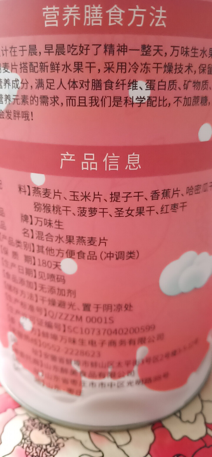 万味生坚果燕麦片500g/罐 即食冲饮谷物脱脂早餐食品水果麦片 混合水果燕麦片怎么样，好用吗，口碑，心得，评价，试用报告,第3张