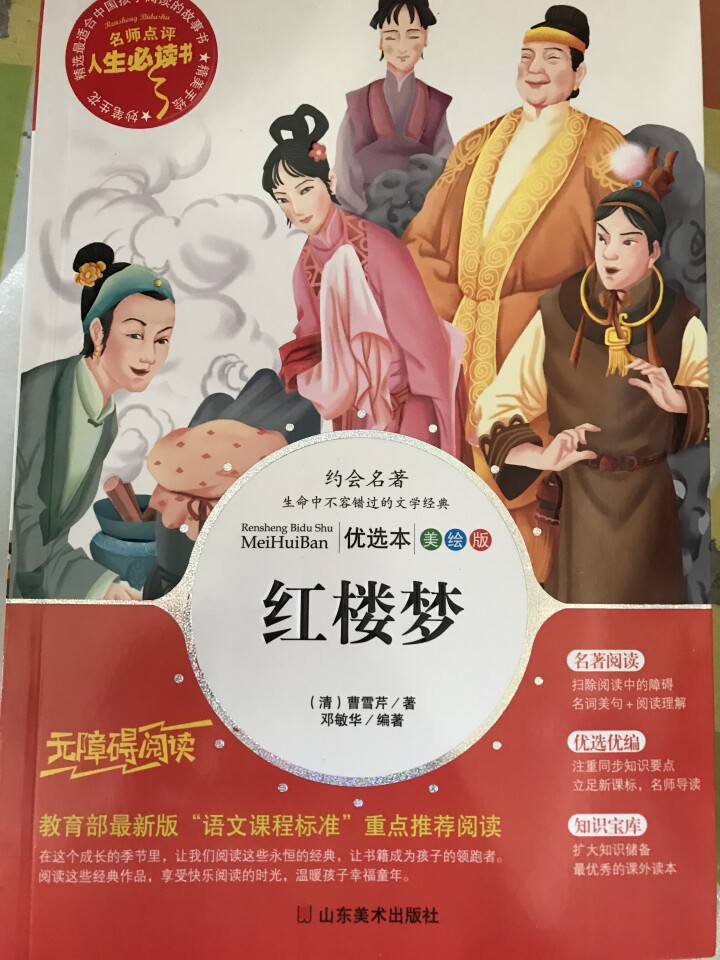 中国四大名著青少版 西游记红楼梦三国演义水浒传 青少年中小学生版名著彩图原著儿童文学四五六年级课外书怎么样，好用吗，口碑，心得，评价，试用报告,第3张