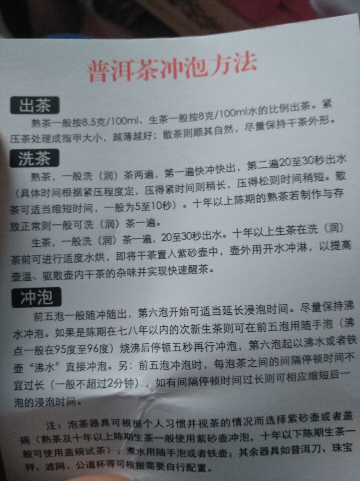 铸普号茶叶2019年云南普洱茶易武刮风寨古树400年生茶散茶免费试饮20克装怎么样，好用吗，口碑，心得，评价，试用报告,第3张