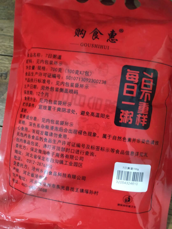 购食惠 7日粥道 五谷杂粮 粥米 7种700g（粥米 粗粮 组合 杂粮 八宝粥原料）怎么样，好用吗，口碑，心得，评价，试用报告,第4张