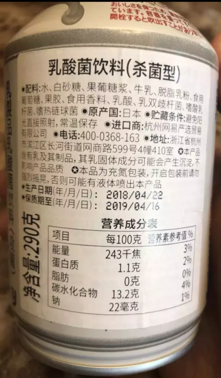 怡乐贝日本原装进口乳酸菌饮料铝罐包装290g  南日本九州原产牛奶怎么样，好用吗，口碑，心得，评价，试用报告,第3张