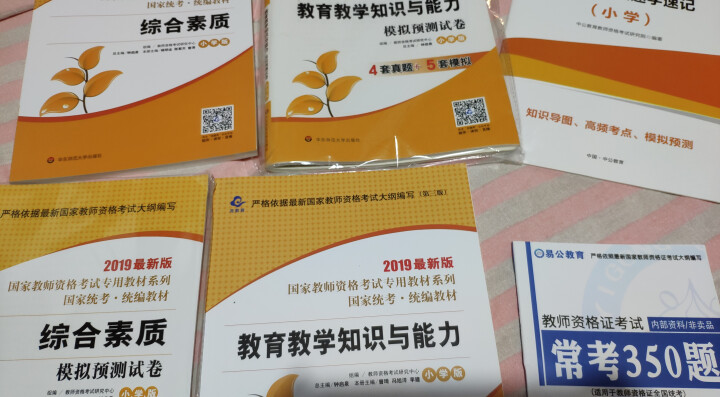 华东2019年国家教师资格证考试用书教材小学综合素质教育教学知识与能力教材+试卷国家教师资格考试怎么样，好用吗，口碑，心得，评价，试用报告,第3张