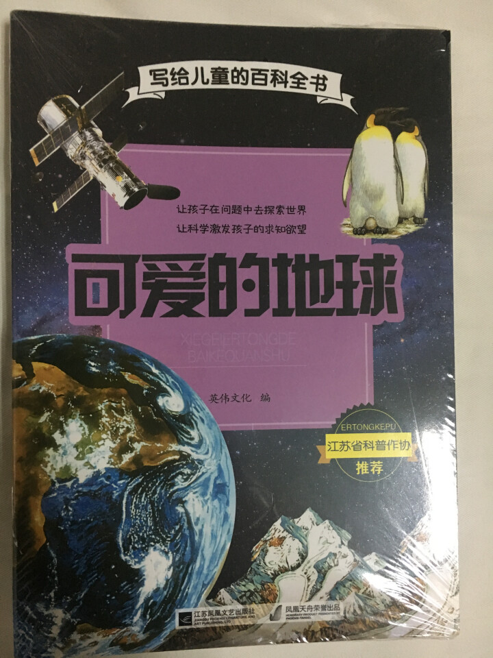 写给儿童的百科全书 全10册  彩图版 恐龙书籍动物世界十万个为什么6,第2张