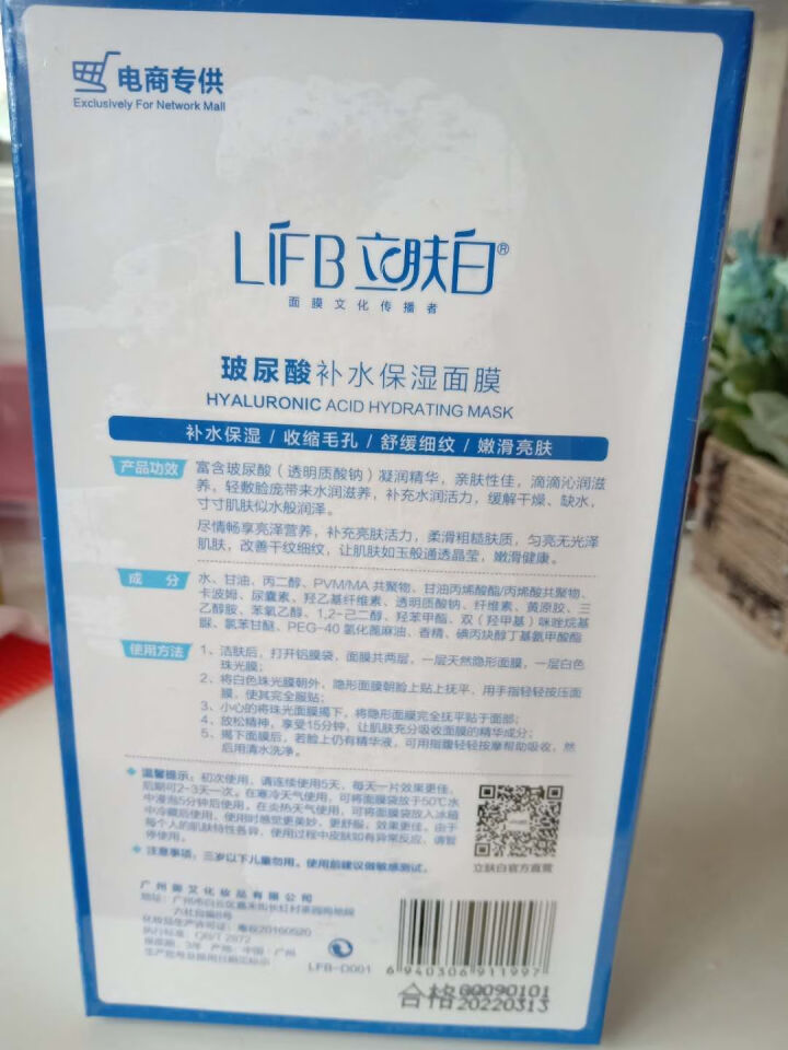 立肤白（LIFB）玻尿酸滋润补水保湿面膜26g 面贴膜 玻尿酸补水面膜10片装怎么样，好用吗，口碑，心得，评价，试用报告,第3张