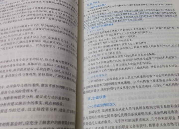 基金从业资格考试教材2019新版 证券投资基金基础知识+基金法律法规+上机题库+思维导图共6册怎么样，好用吗，口碑，心得，评价，试用报告,第4张