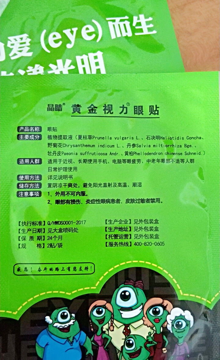 【送礼品】黄金视力眼贴正品没有了爱eye眼贴缓解眼睛疲劳眼睛干涩男女学生儿童老人通用 试用两袋怎么样，好用吗，口碑，心得，评价，试用报告,第4张