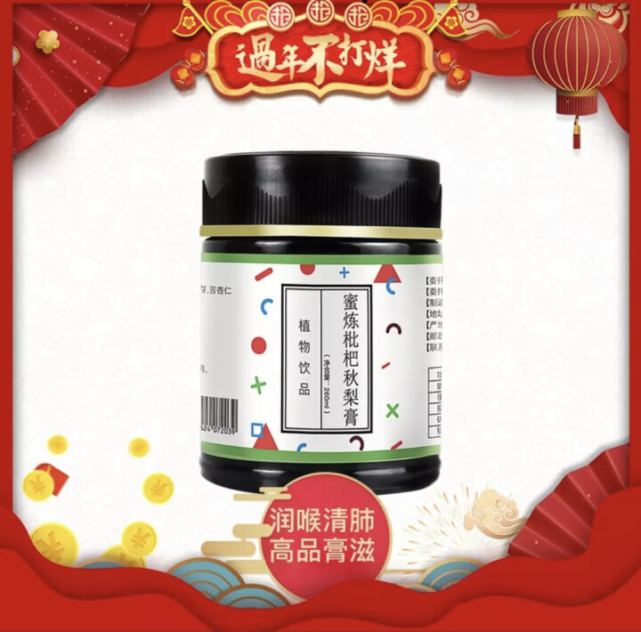 古伊 秋梨枇杷膏春天转季植物饮料舒喉清小孩咳嗽喉咙干咳 260ML*1盒怎么样，好用吗，口碑，心得，评价，试用报告,第2张