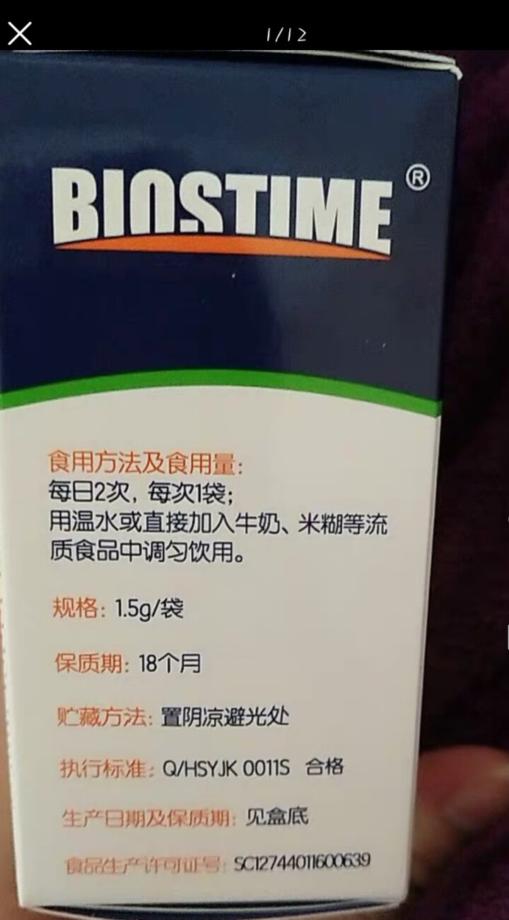 合生元（BIOSTIME）婴幼儿童益生菌冲剂原味5袋装 法国进口益生菌活性益生菌（0,第3张