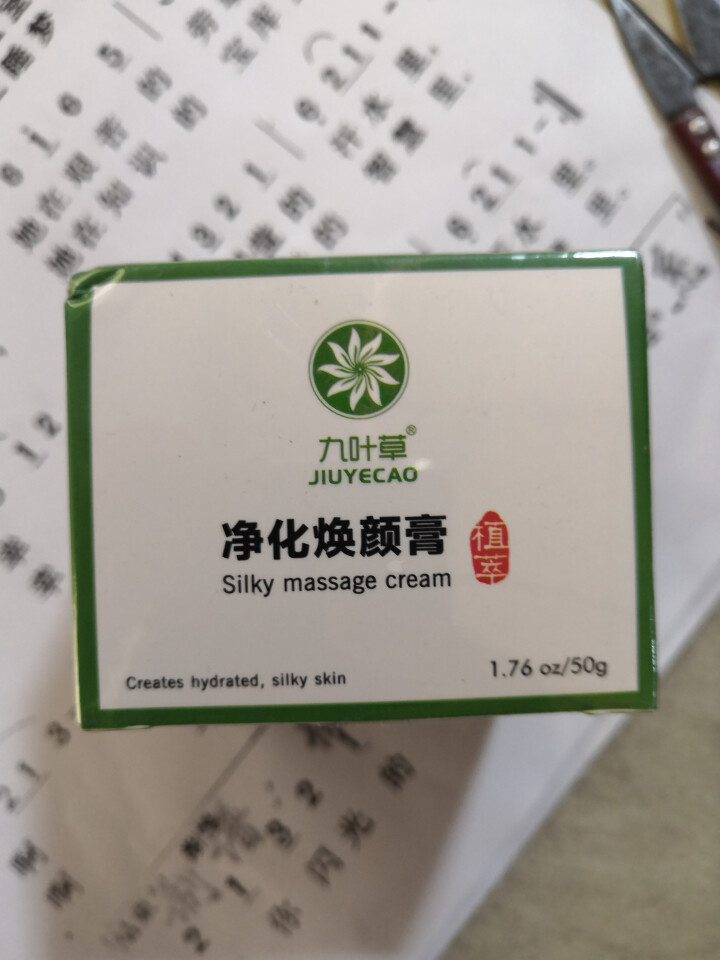 九叶草按摩膏面部清洁霜毛孔收缩男女通用补水保湿净化焕颜霜滋养嫩肤白去黑头抗痘控油 一瓶装怎么样，好用吗，口碑，心得，评价，试用报告,第2张