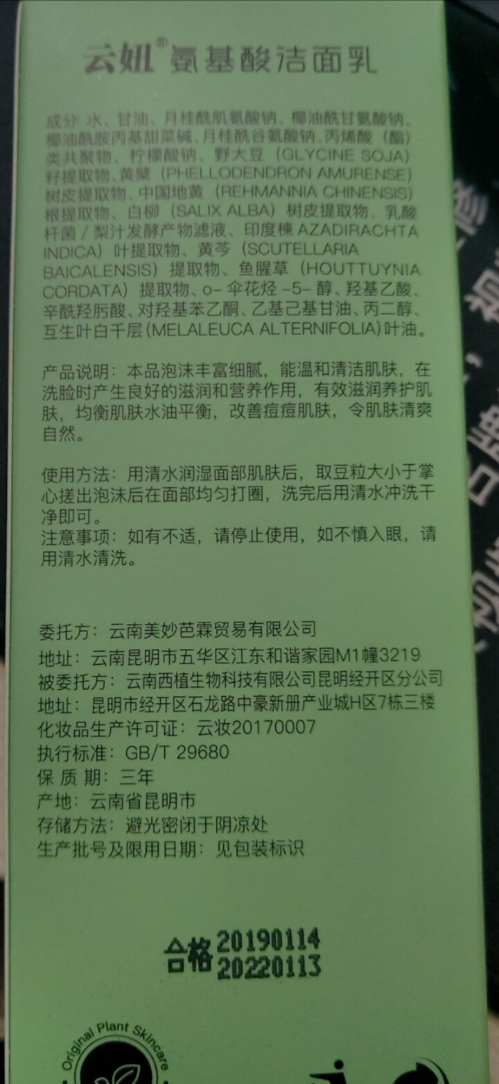 云妞氨基酸除螨洗面奶祛痘 男女士通用弱酸性无皂基面部去螨虫黑头去角质深层清洁清爽控油洁 100g怎么样，好用吗，口碑，心得，评价，试用报告,第3张