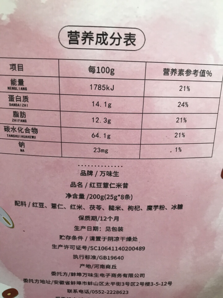 【领券立减20】万味生红豆薏米粉薏仁五谷杂粮代餐粉米稀粥即食非脱脂营养速食早餐冲饮独立小袋装200g怎么样，好用吗，口碑，心得，评价，试用报告,第3张