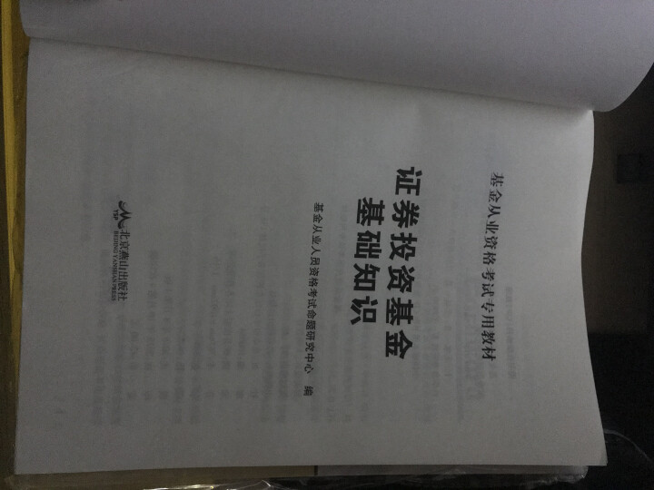 基金从业资格考试教材2019新版 证券投资基金基础知识+基金法律法规+上机题库+思维导图共6册怎么样，好用吗，口碑，心得，评价，试用报告,第4张