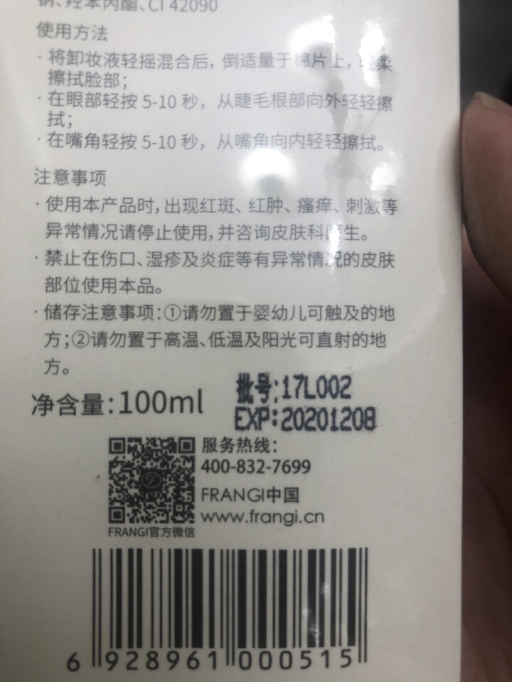 FRANGI芙蓉肌 卸妆水女温和不刺激清爽不油腻清洁毛孔 100ml怎么样，好用吗，口碑，心得，评价，试用报告,第4张