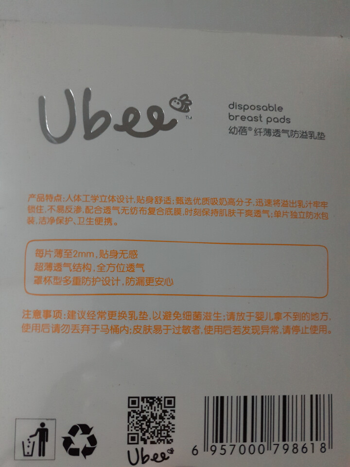 一次性防溢乳垫爆款 纤薄透气溢奶垫 柔软亲肤防漏 72+12片怎么样，好用吗，口碑，心得，评价，试用报告,第4张