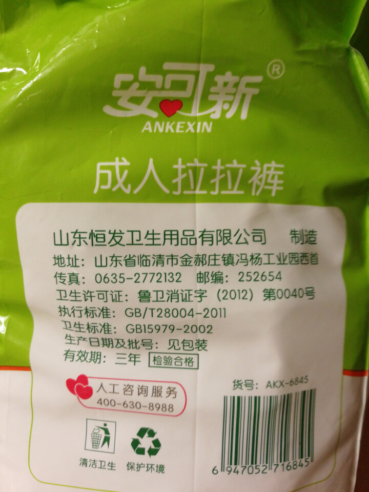 安可新成人拉拉裤   老人尿不湿 内裤型成人纸尿裤 老年人护理床垫尿布裤 孕妇安心裤经期 男女通用 L码 便携装 5片装怎么样，好用吗，口碑，心得，评价，试用报,第3张