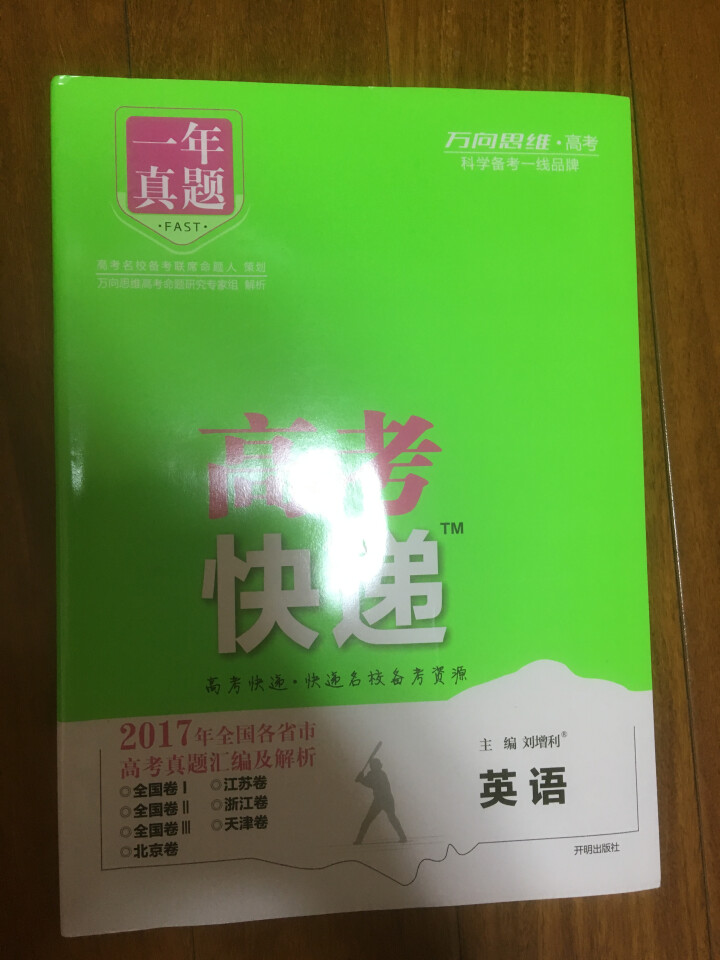 2019高考大纲信息卷全国一二三卷高考快递考试必刷题考高考试大纲试说明规范解析题卷 高考英语（全国Ⅰ卷）怎么样，好用吗，口碑，心得，评价，试用报告,第4张