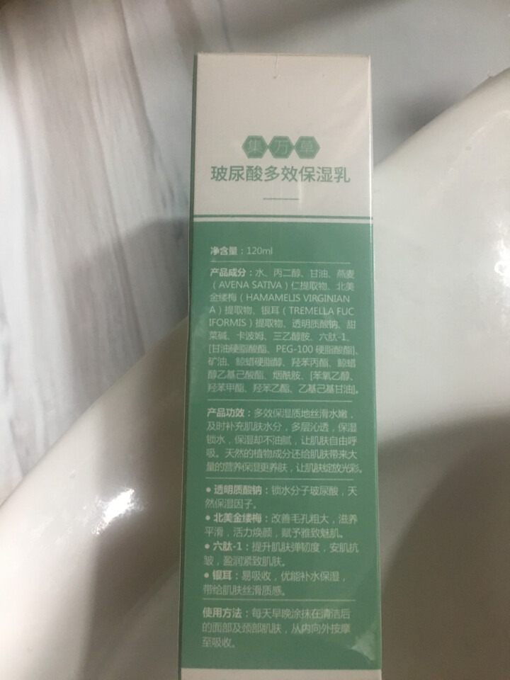 集万草 玻尿酸保湿乳液补水控油提亮肤色学生秋冬滋润肤面霜女护肤品 清爽保湿乳液 补水滋怎么样，好用吗，口碑，心得，评价，试用报告,第3张