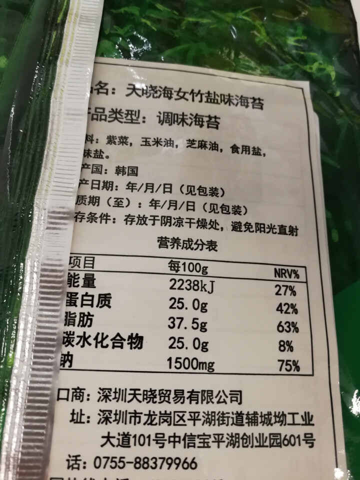 韩国进口 天晓海女海苔紫菜 儿童即食海苔脆片休闲零食大片装25g 竹盐味怎么样，好用吗，口碑，心得，评价，试用报告,第4张