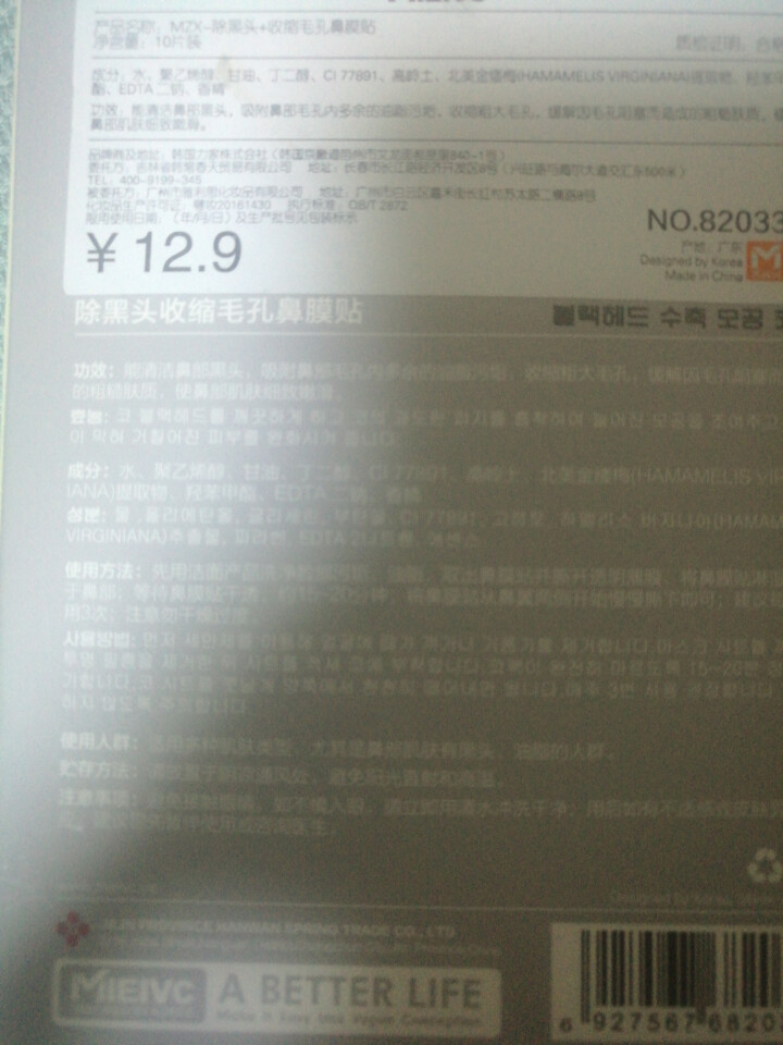 MIEIVC/米薇可 除黑头收缩毛孔鼻膜贴10片装 去黑头鼻贴吸黑头除黑头男士去黑头女士祛黑头粉刺怎么样，好用吗，口碑，心得，评价，试用报告,第3张