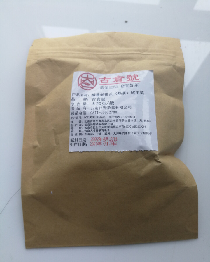 试用装 醇香布朗老茶头熟茶 20g 试用 赠品不发货 试用装 20g怎么样，好用吗，口碑，心得，评价，试用报告,第2张